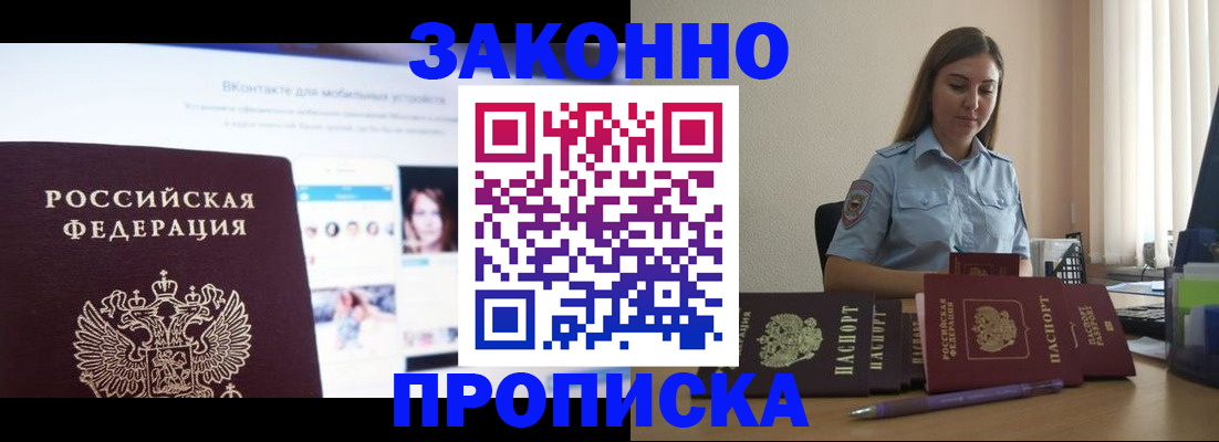 купить прописку в Кыштыме